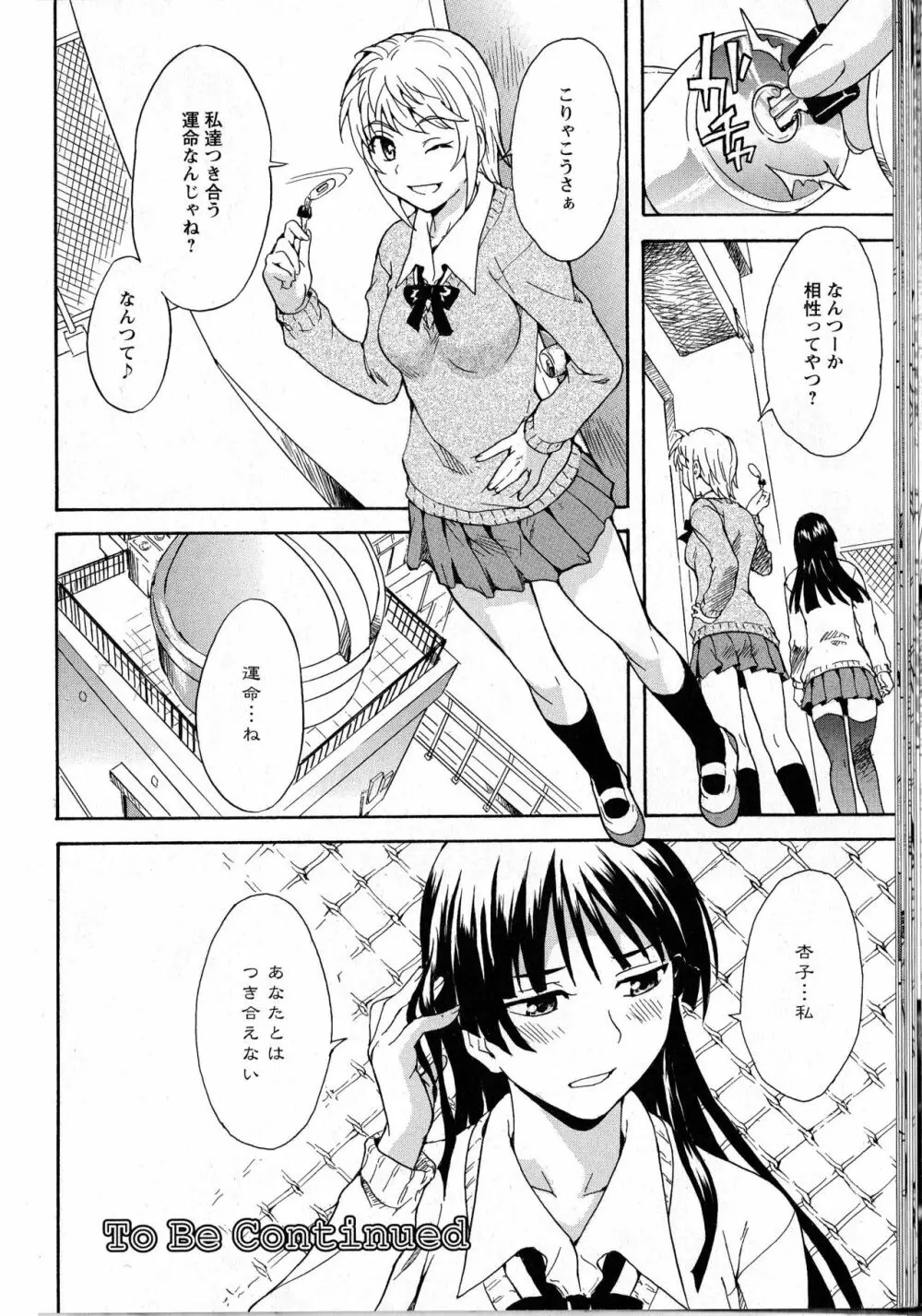 肉食女子と神隠し 前編 Page.24