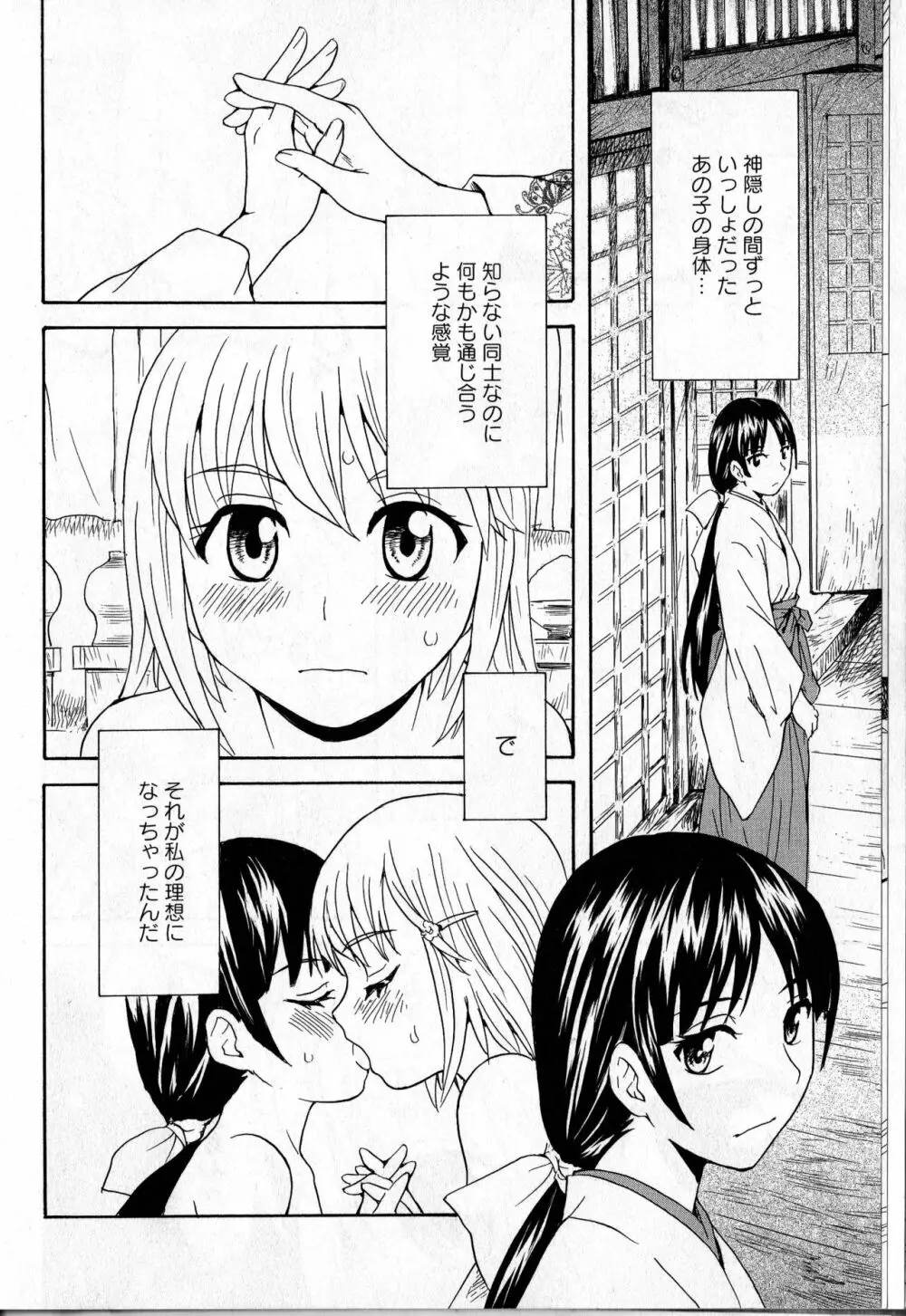 肉食女子と神隠し 前編 Page.4