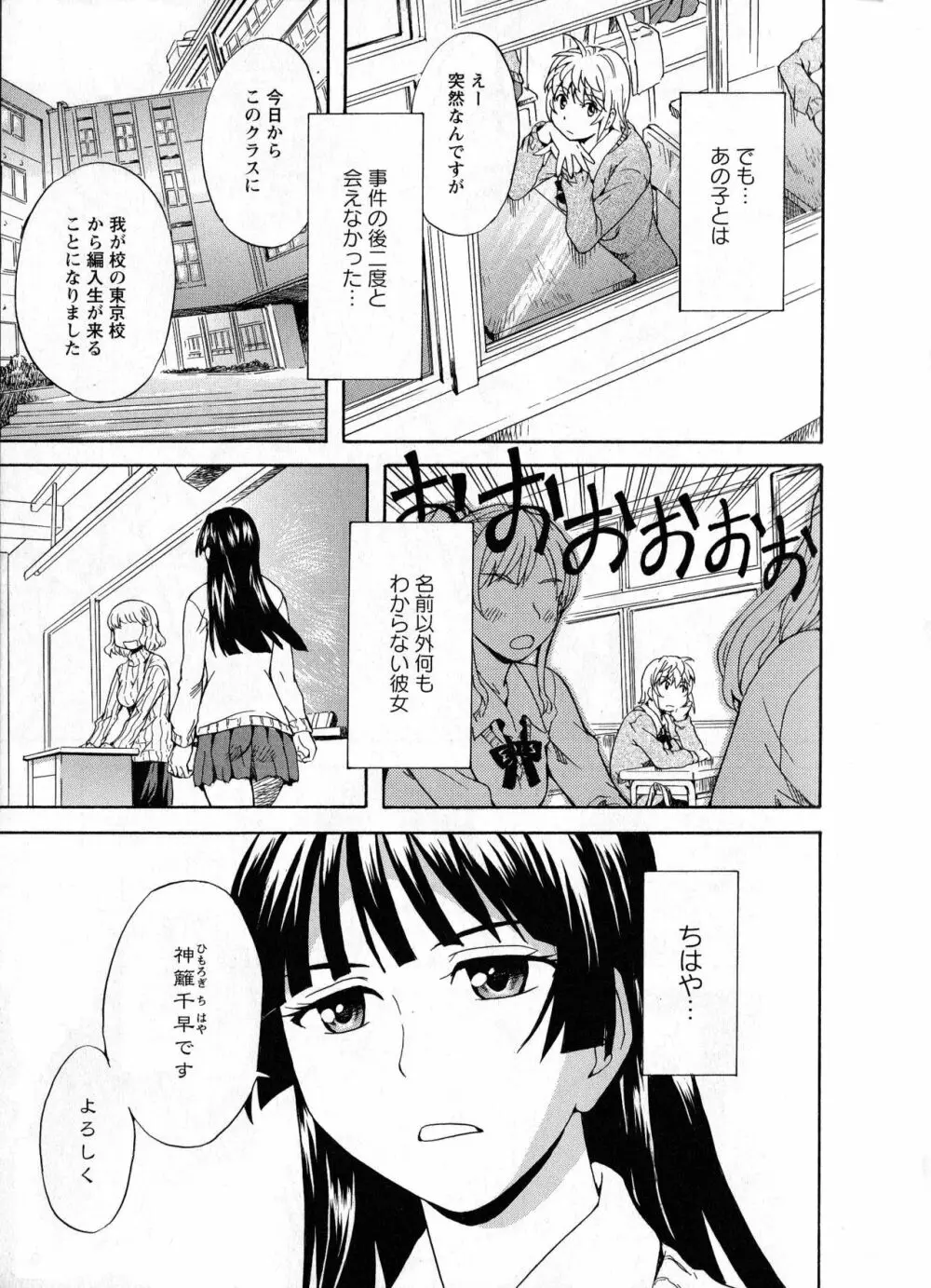 肉食女子と神隠し 前編 Page.5