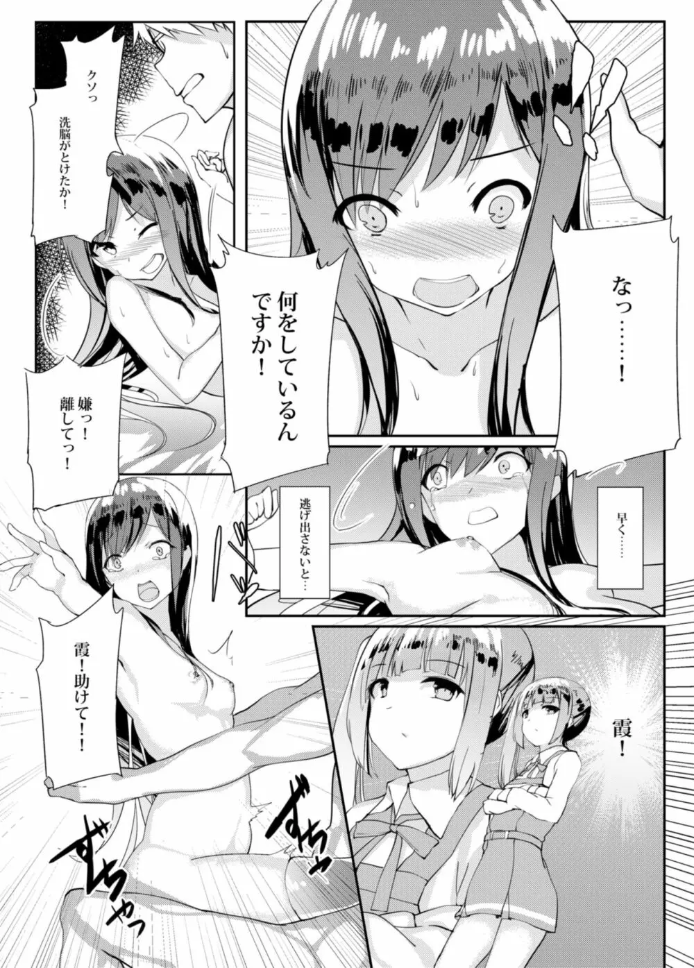 Asashio Stranded Page.15