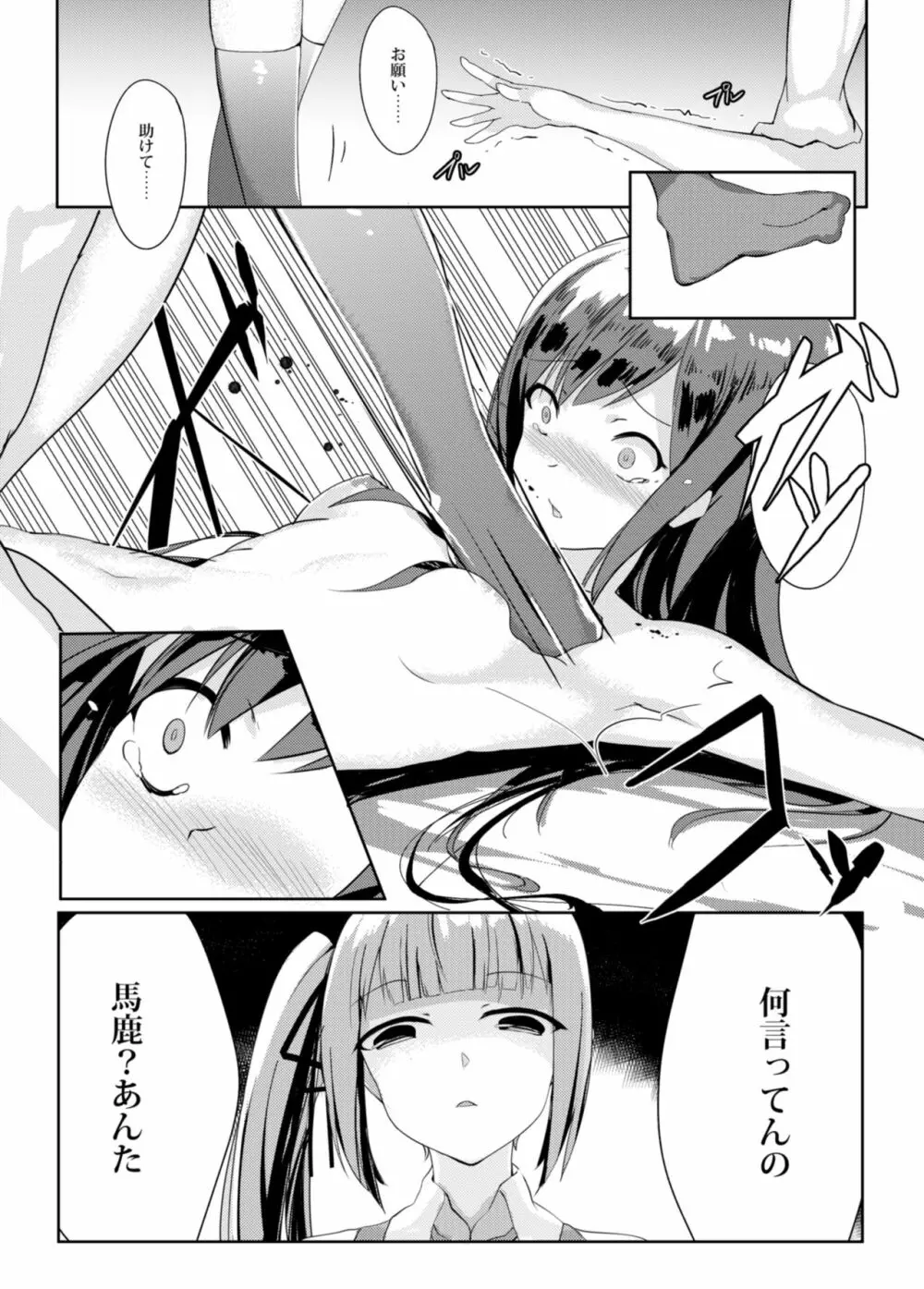 Asashio Stranded Page.16