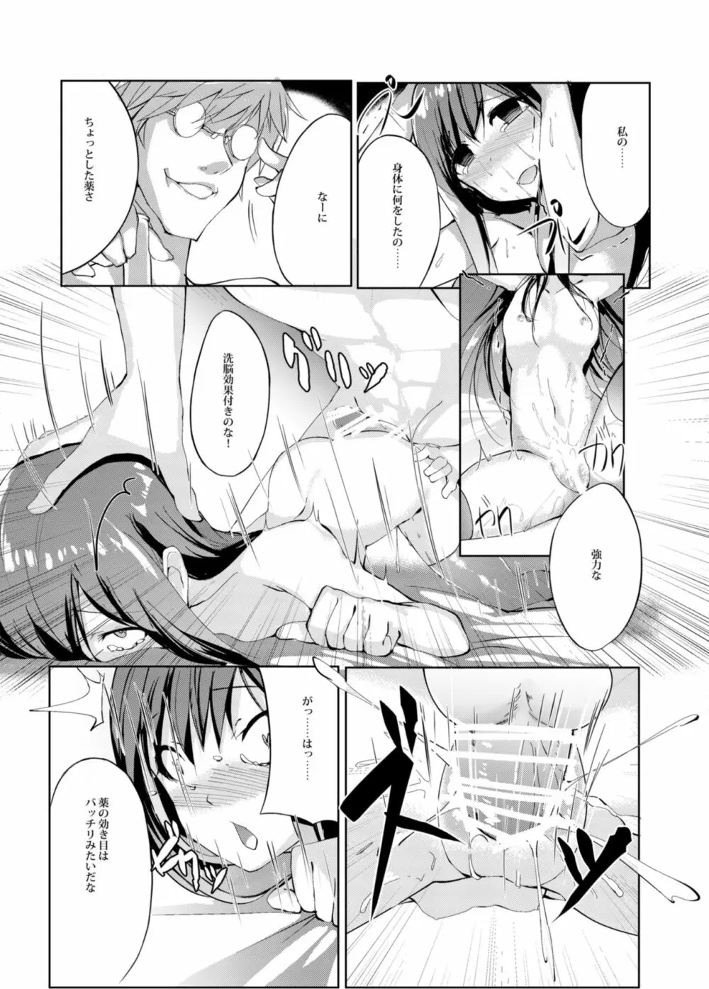 Asashio Stranded Page.19