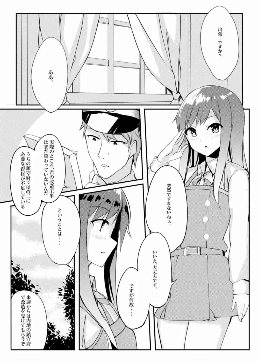 Asashio Stranded Page.5