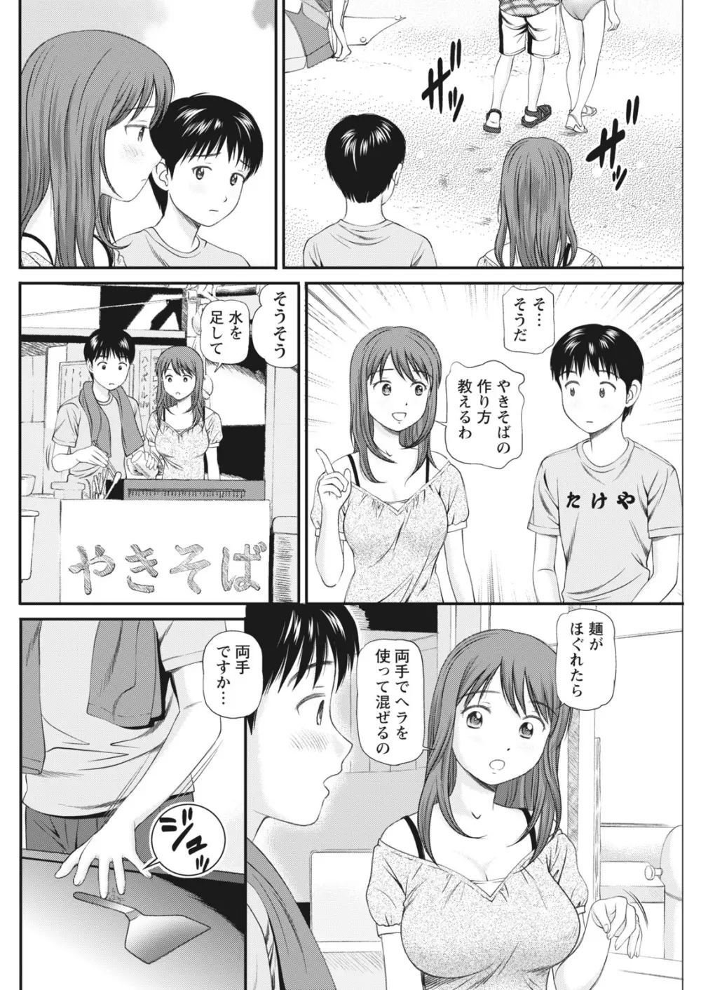 ナマイキッ! 2016年10月号 Page.100