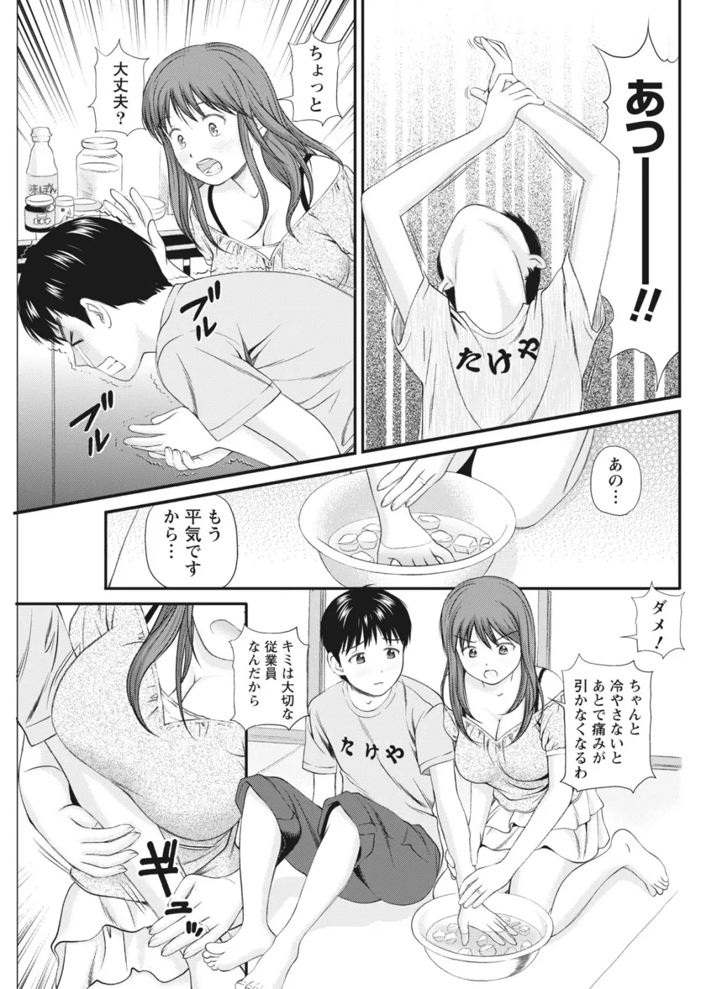 ナマイキッ! 2016年10月号 Page.101