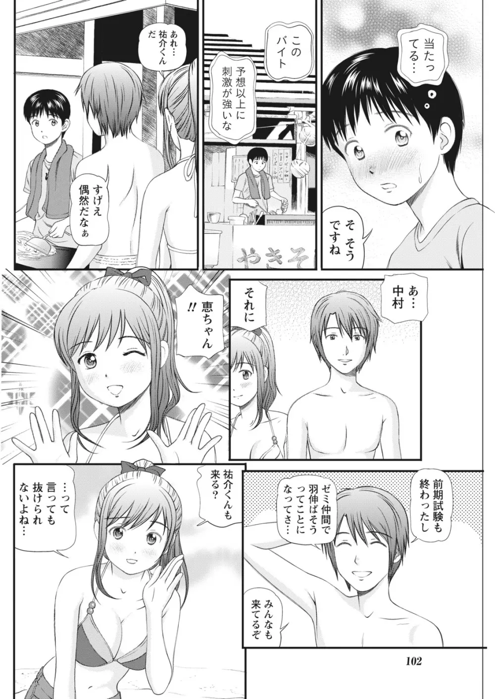 ナマイキッ! 2016年10月号 Page.102