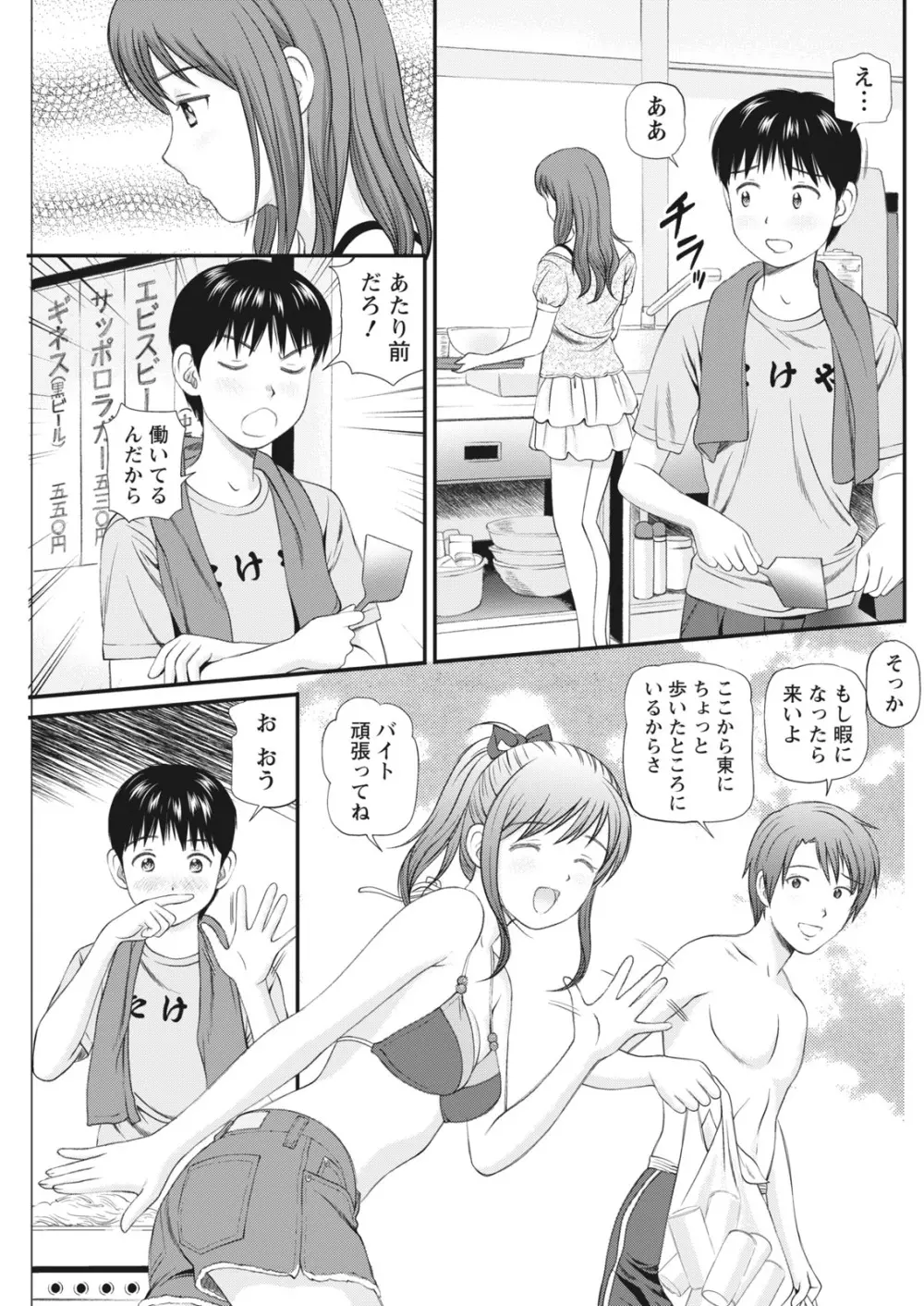 ナマイキッ! 2016年10月号 Page.103