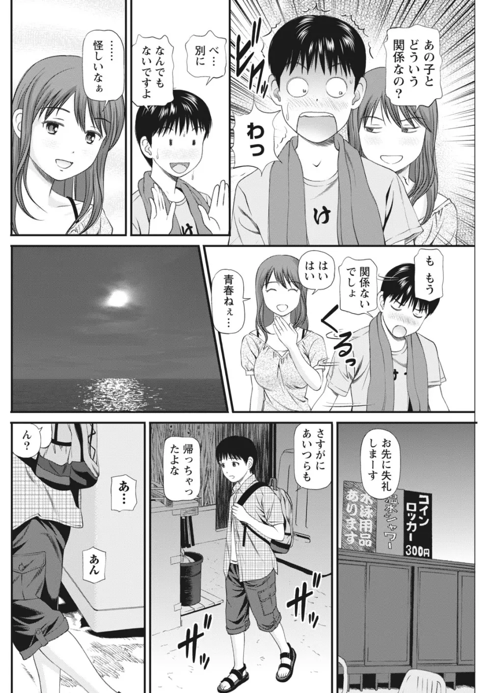 ナマイキッ! 2016年10月号 Page.104