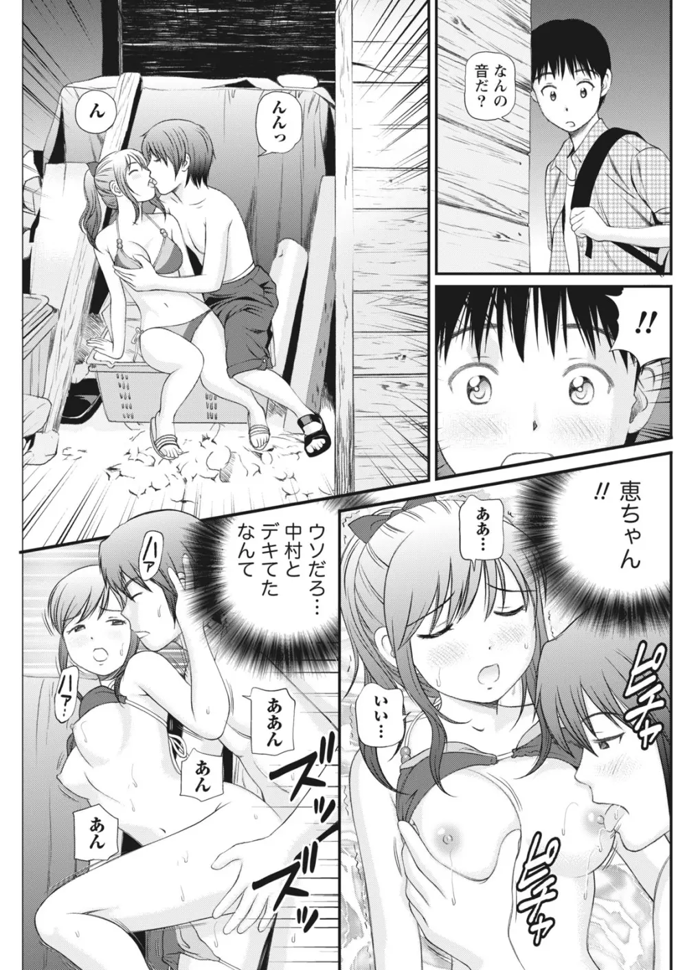 ナマイキッ! 2016年10月号 Page.105