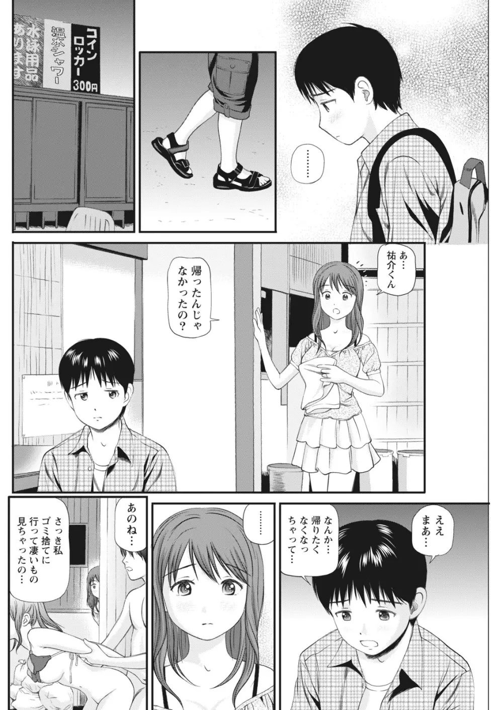 ナマイキッ! 2016年10月号 Page.106
