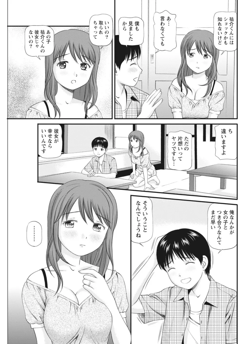 ナマイキッ! 2016年10月号 Page.107