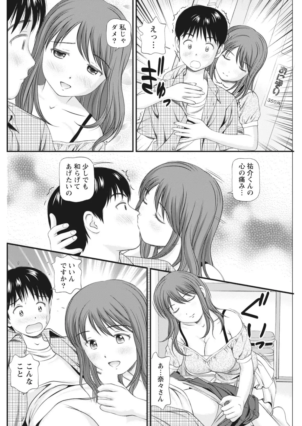 ナマイキッ! 2016年10月号 Page.108