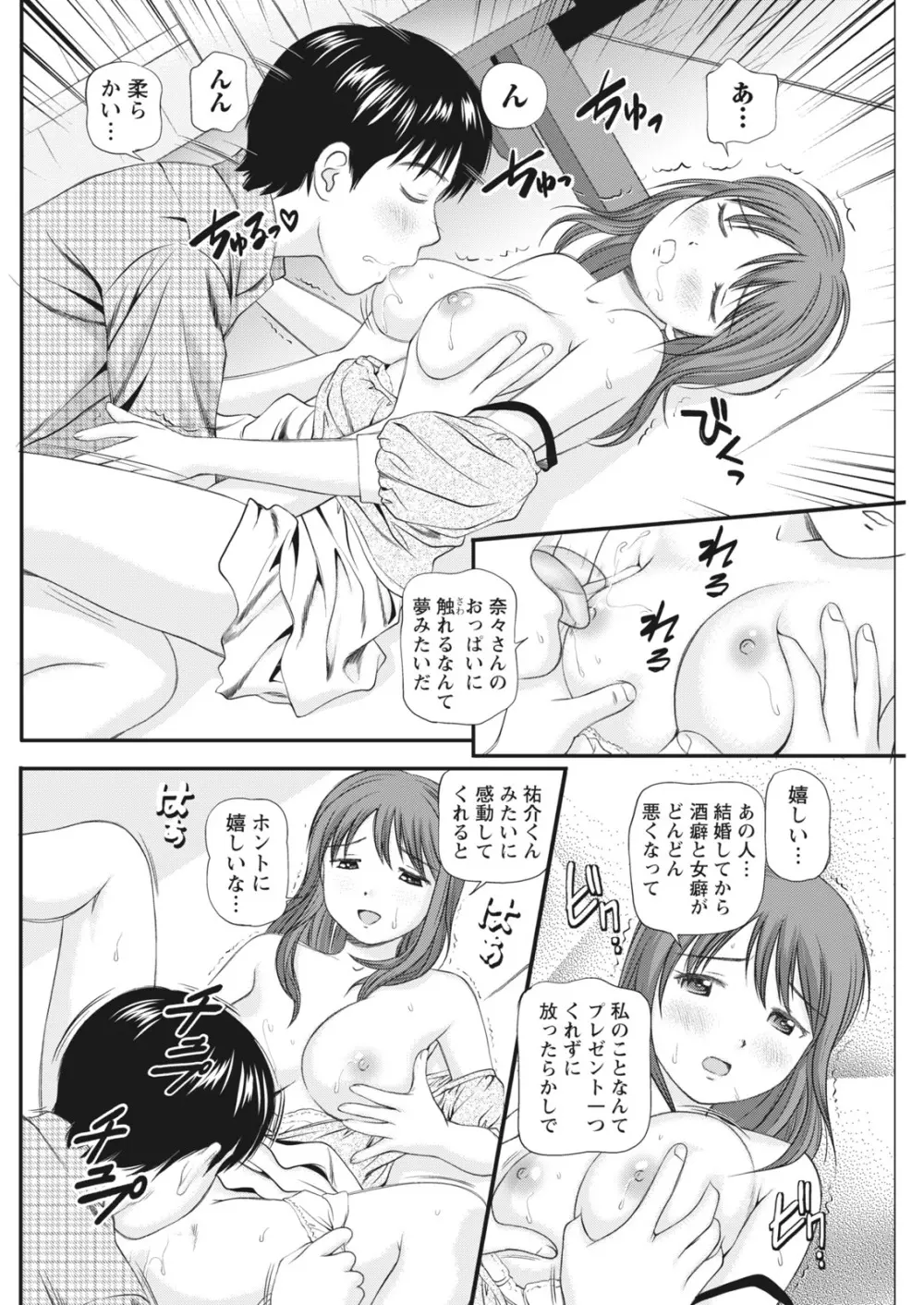 ナマイキッ! 2016年10月号 Page.110