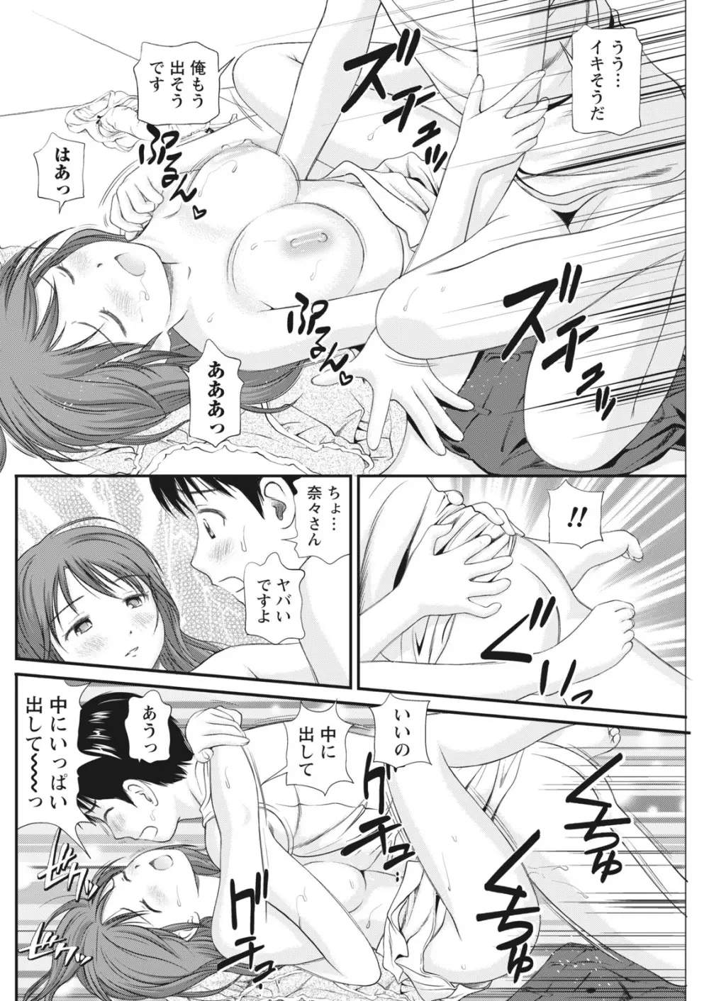 ナマイキッ! 2016年10月号 Page.114