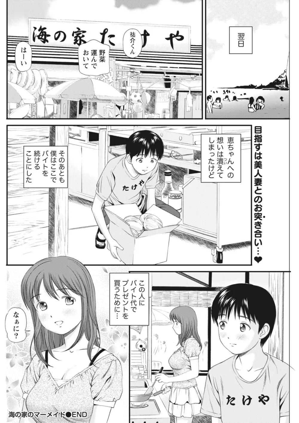 ナマイキッ! 2016年10月号 Page.116