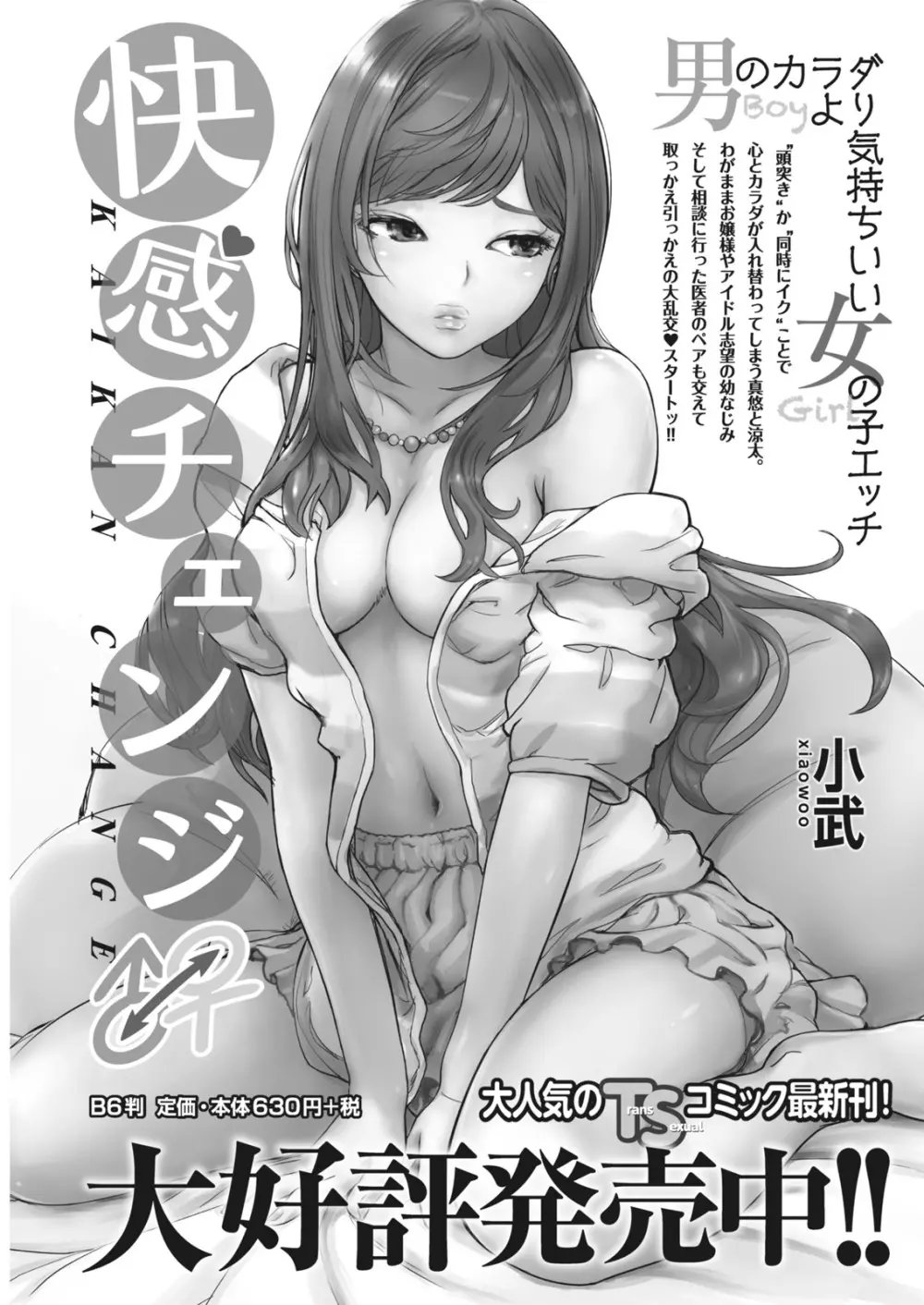 ナマイキッ! 2016年10月号 Page.135