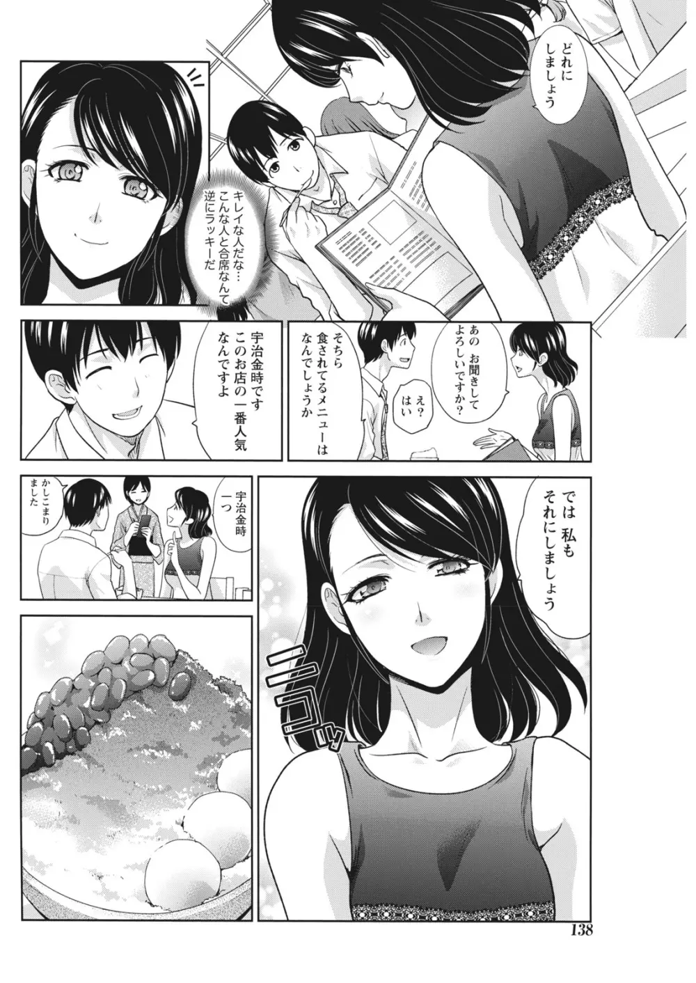 ナマイキッ! 2016年10月号 Page.138