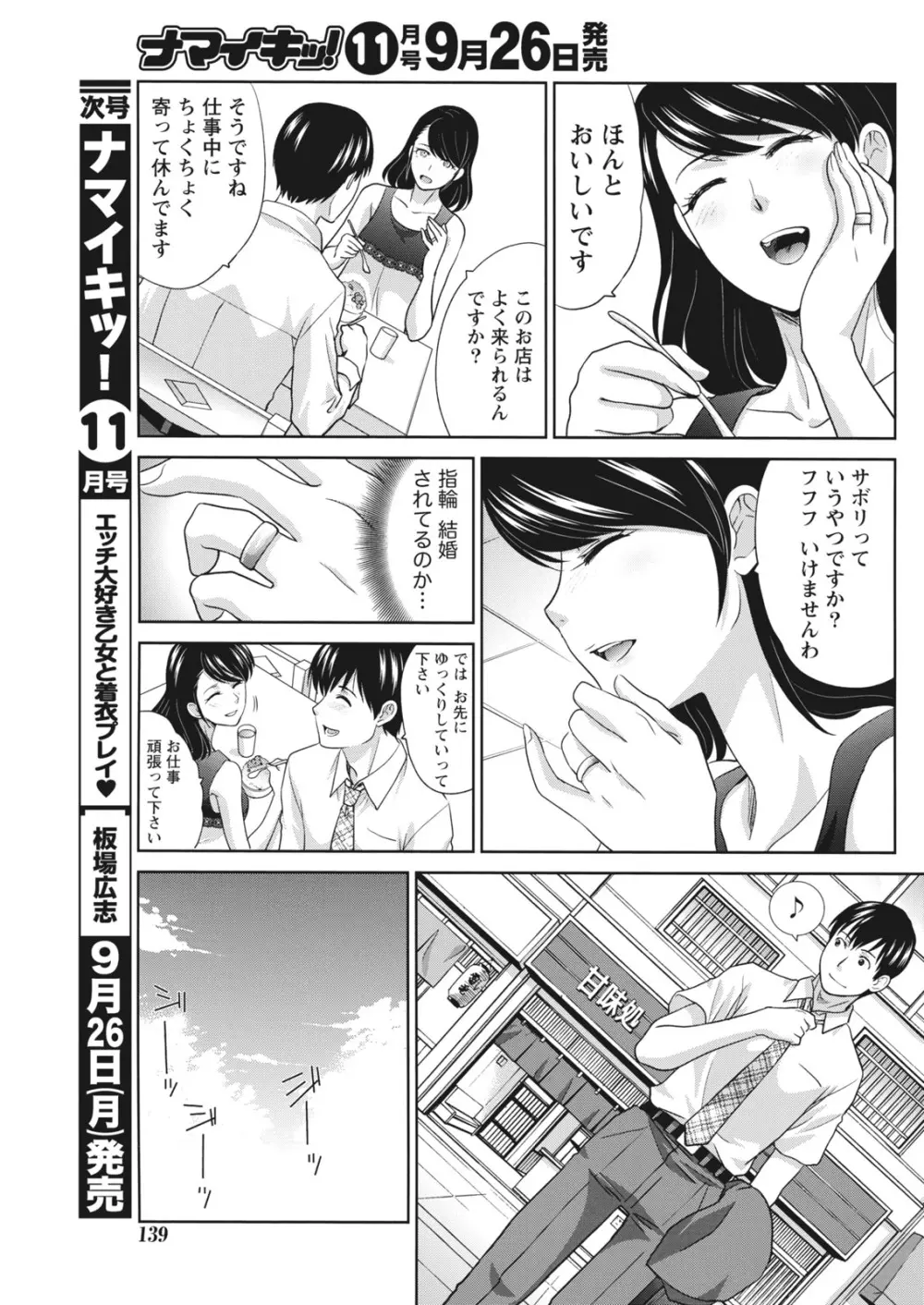 ナマイキッ! 2016年10月号 Page.139