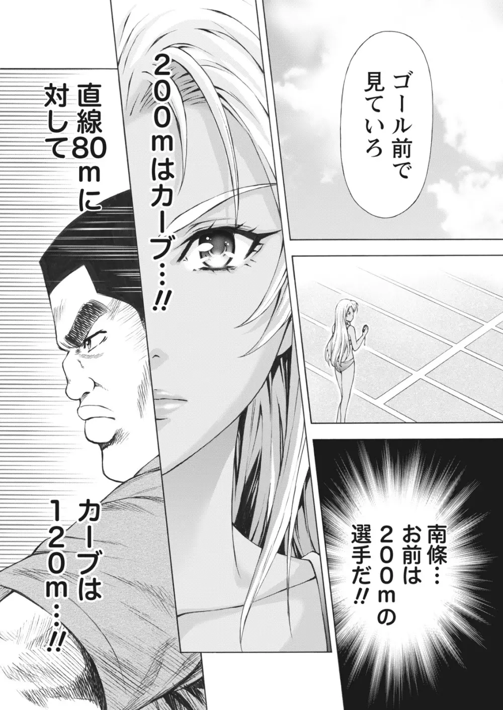 ナマイキッ! 2016年10月号 Page.14