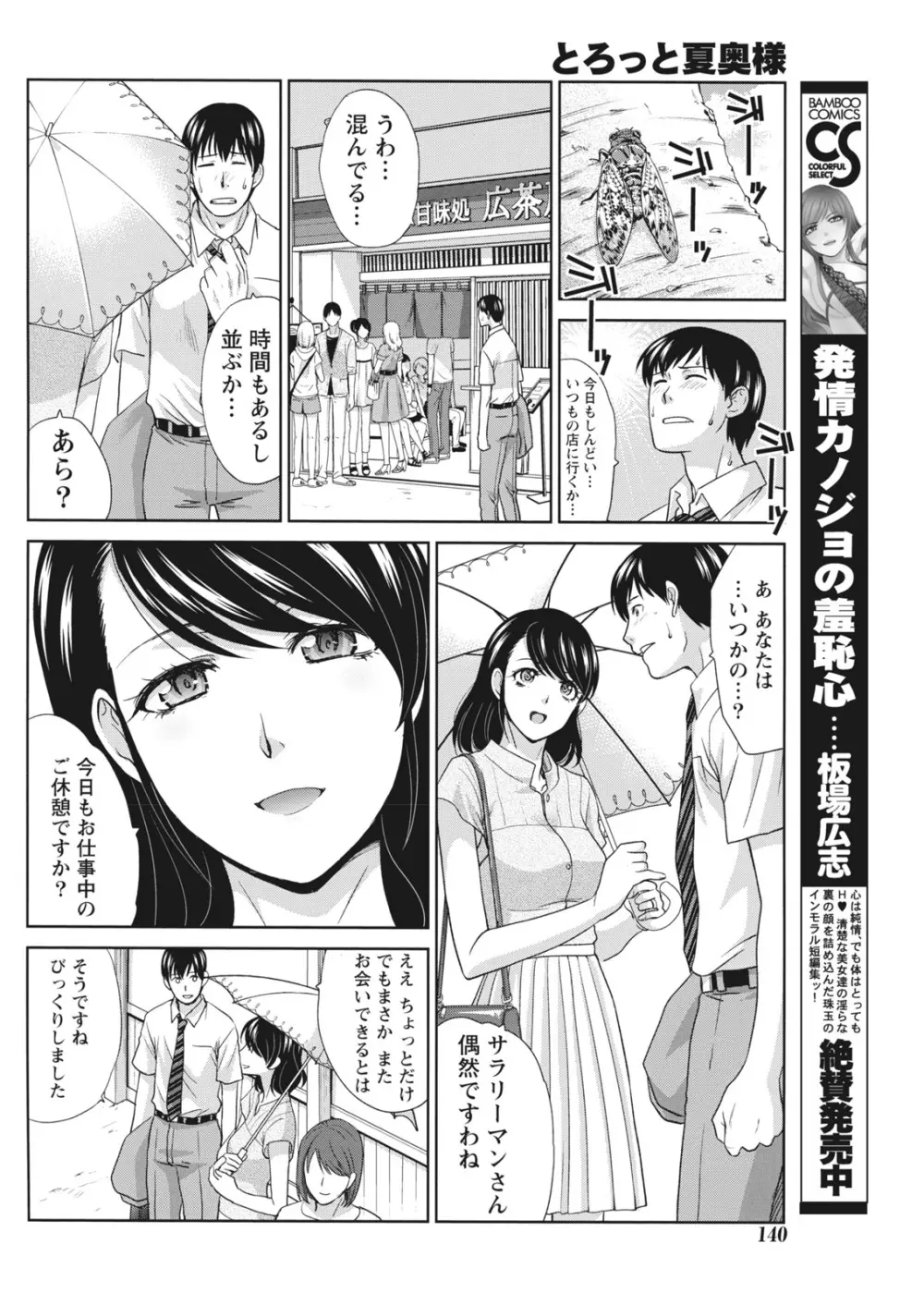 ナマイキッ! 2016年10月号 Page.140