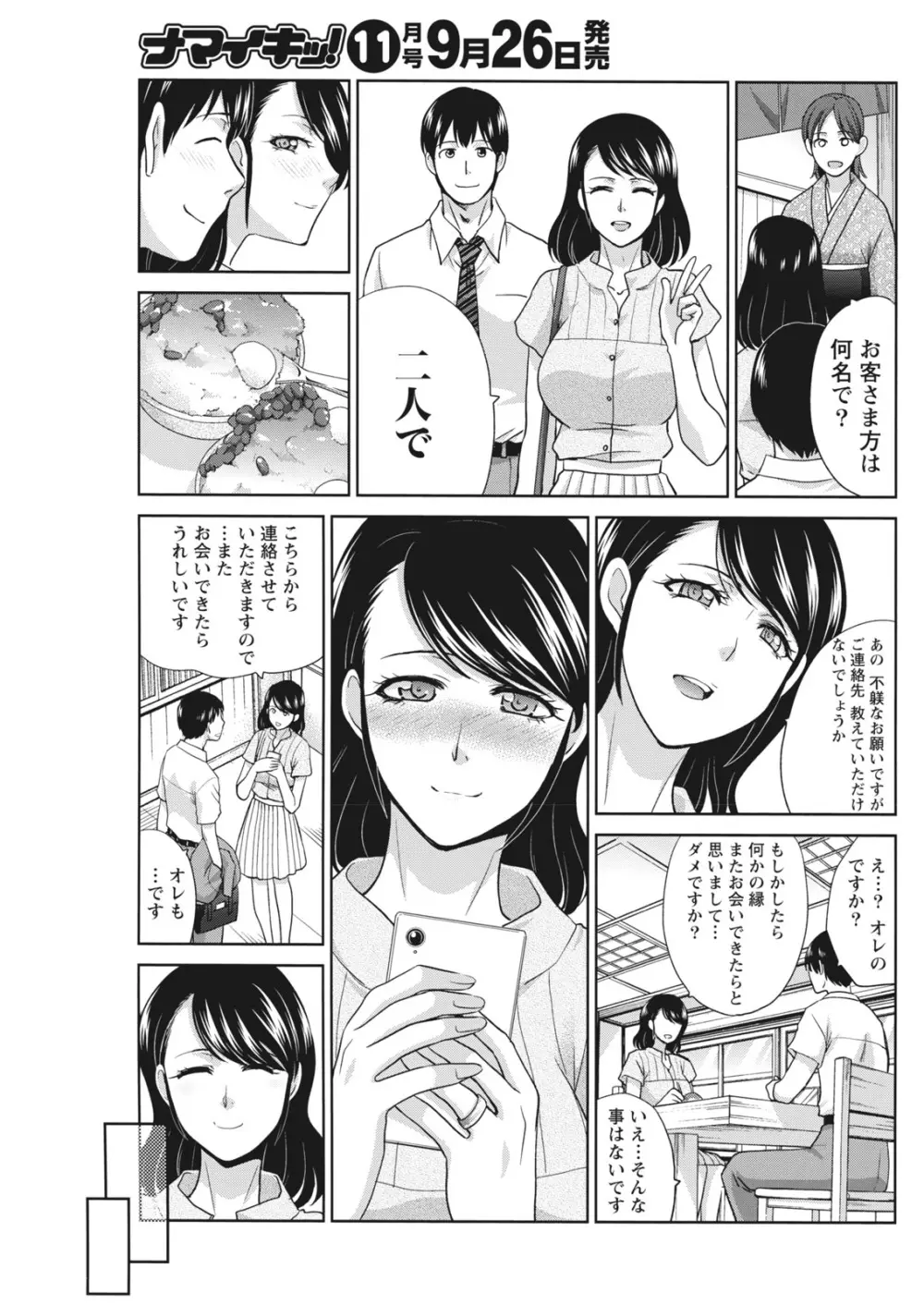 ナマイキッ! 2016年10月号 Page.141