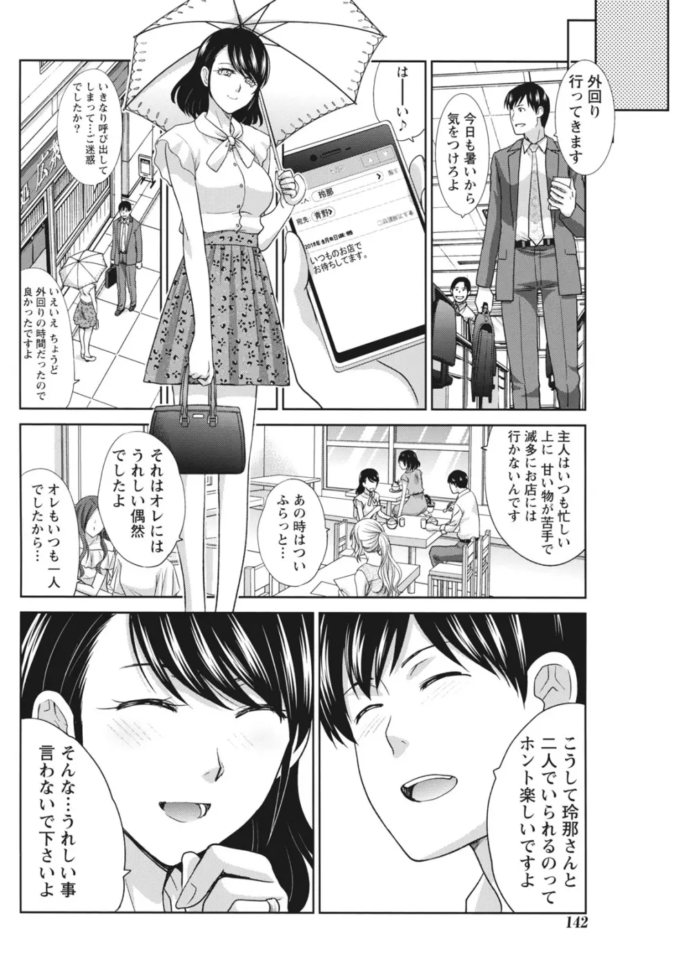 ナマイキッ! 2016年10月号 Page.142