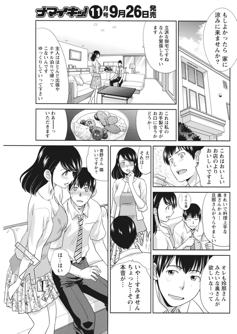 ナマイキッ! 2016年10月号 Page.143