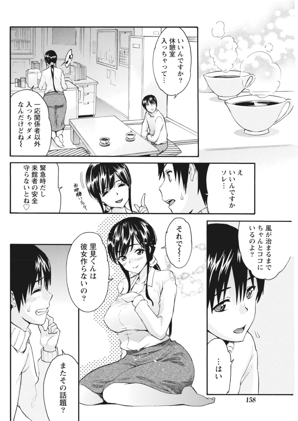 ナマイキッ! 2016年10月号 Page.158