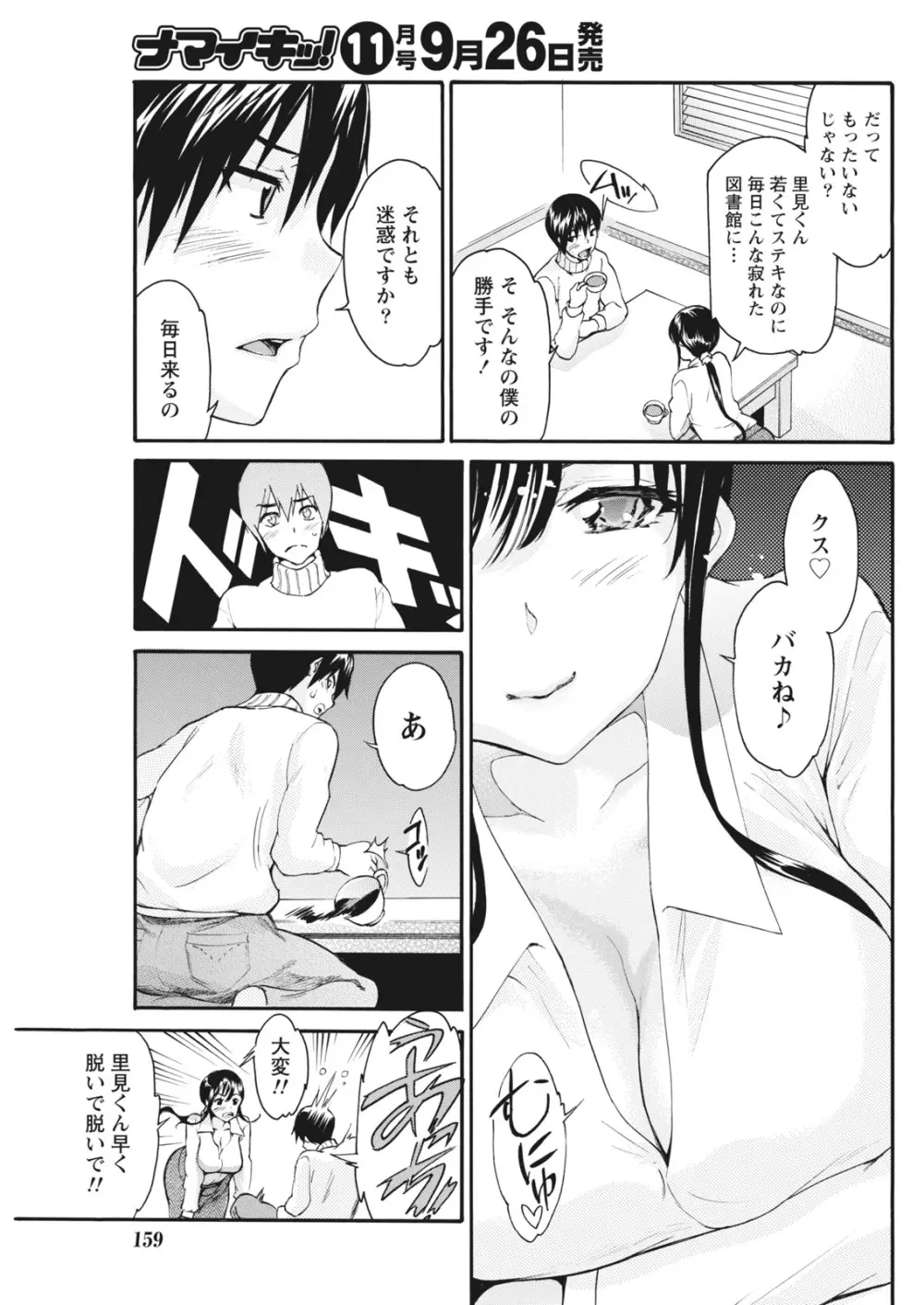 ナマイキッ! 2016年10月号 Page.159
