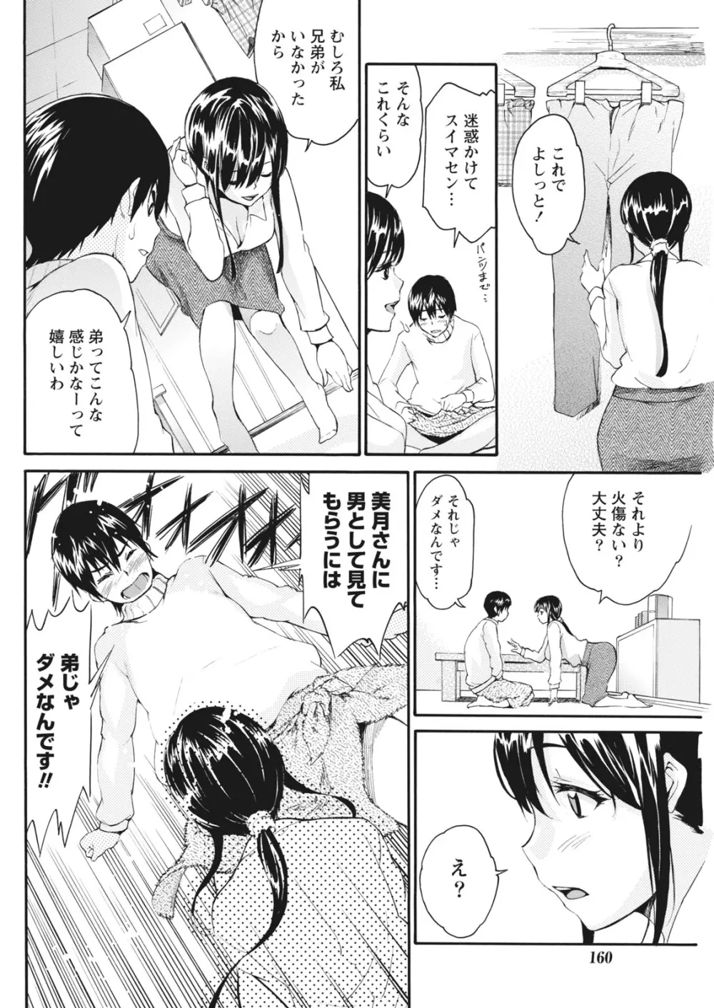 ナマイキッ! 2016年10月号 Page.160