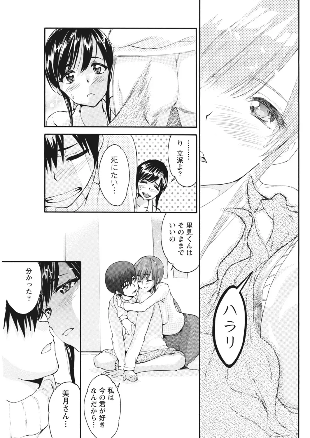 ナマイキッ! 2016年10月号 Page.161