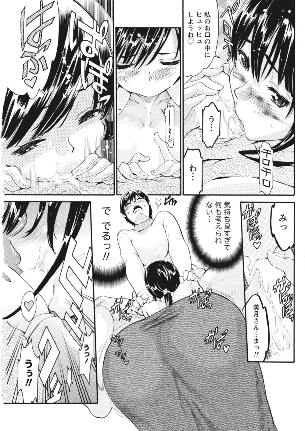 ナマイキッ! 2016年10月号 Page.163