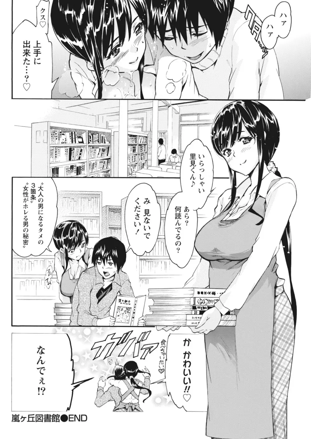 ナマイキッ! 2016年10月号 Page.170