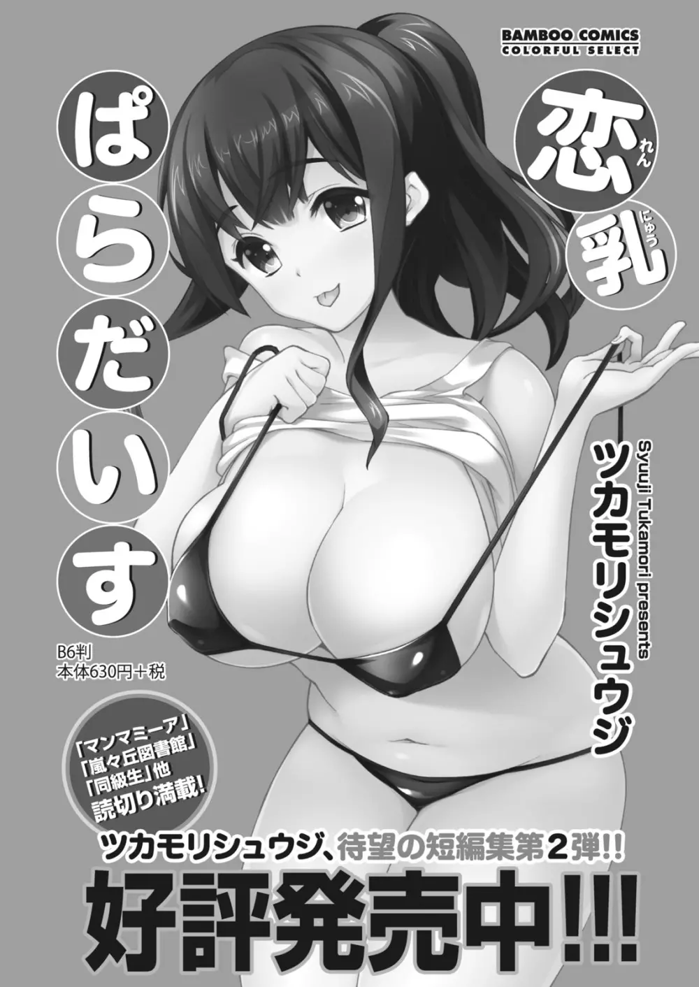 ナマイキッ! 2016年10月号 Page.171