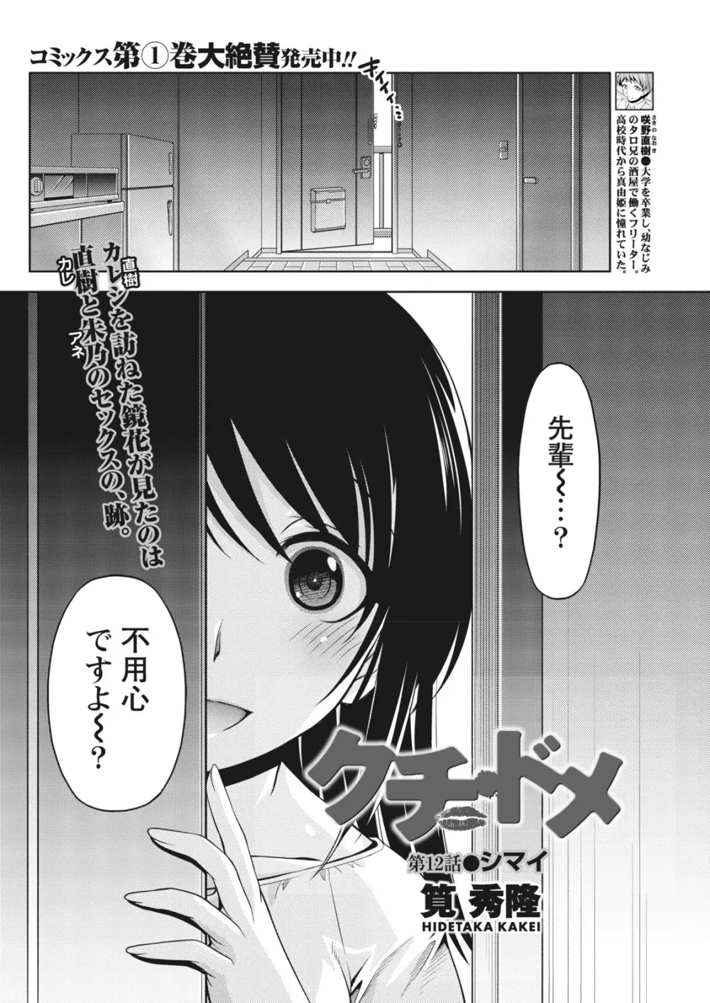 ナマイキッ! 2016年10月号 Page.174