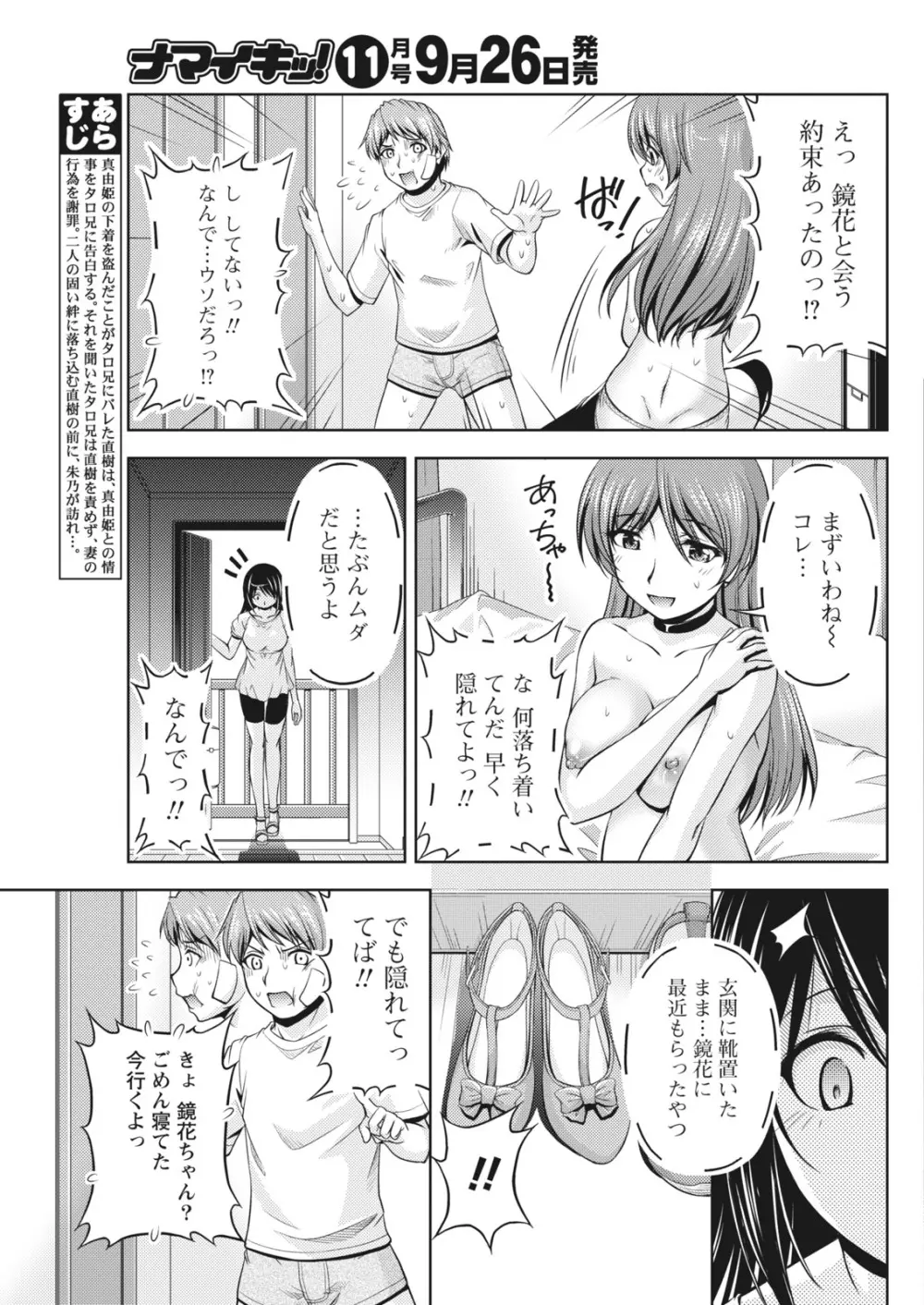ナマイキッ! 2016年10月号 Page.175