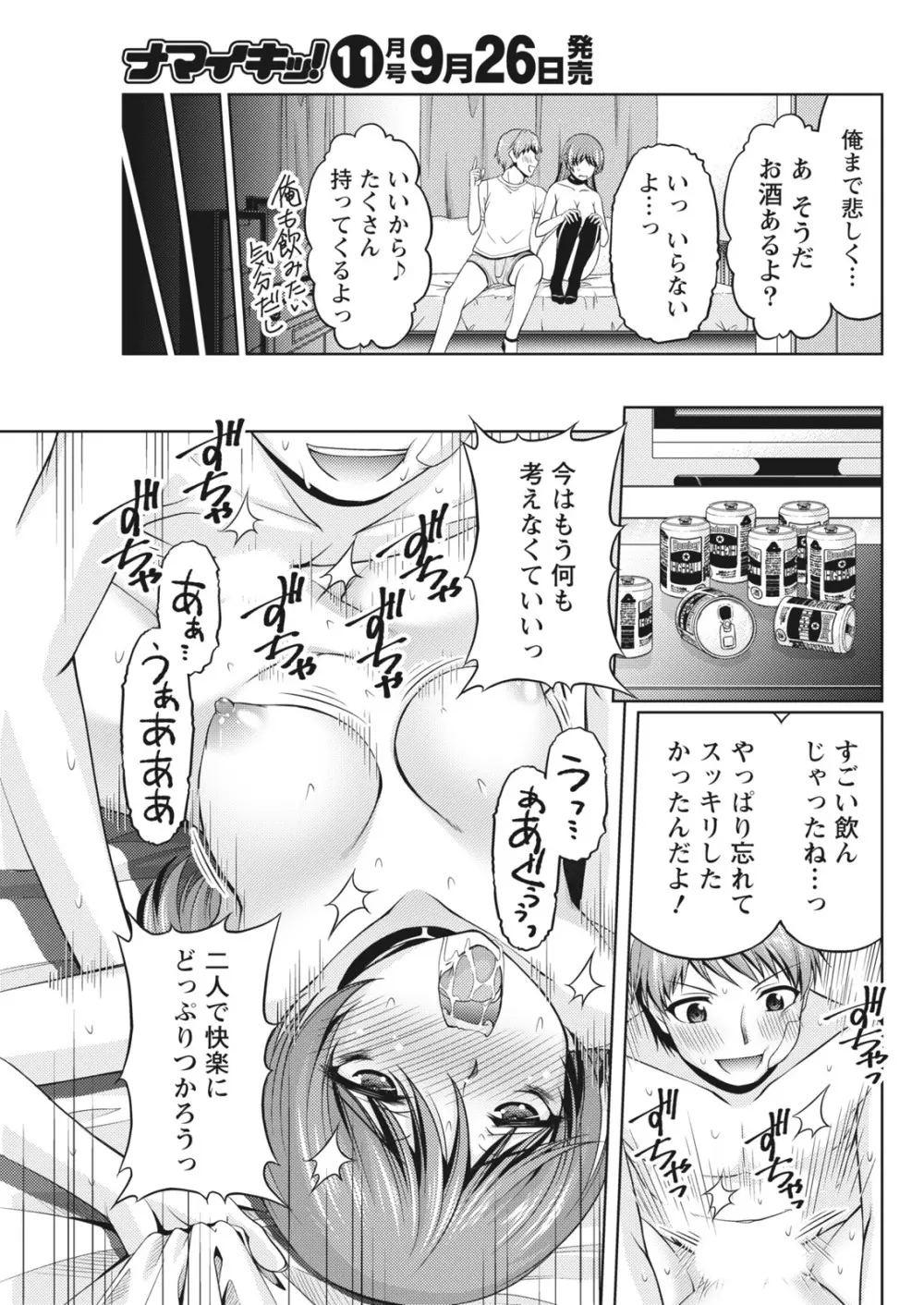 ナマイキッ! 2016年10月号 Page.187