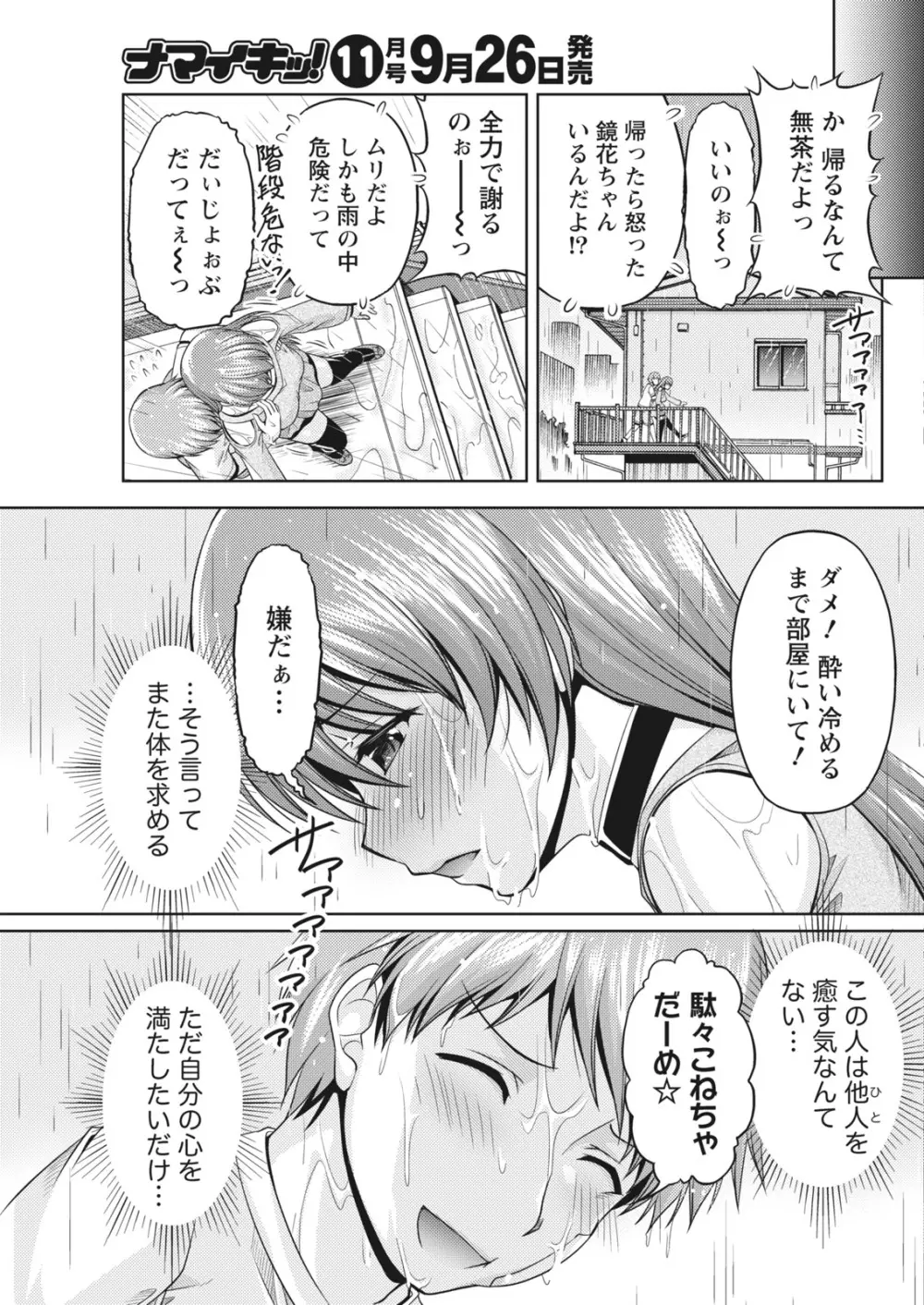 ナマイキッ! 2016年10月号 Page.189