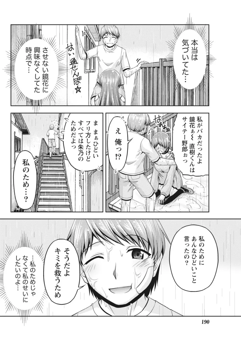 ナマイキッ! 2016年10月号 Page.190