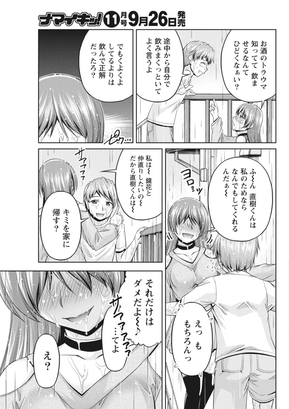 ナマイキッ! 2016年10月号 Page.191