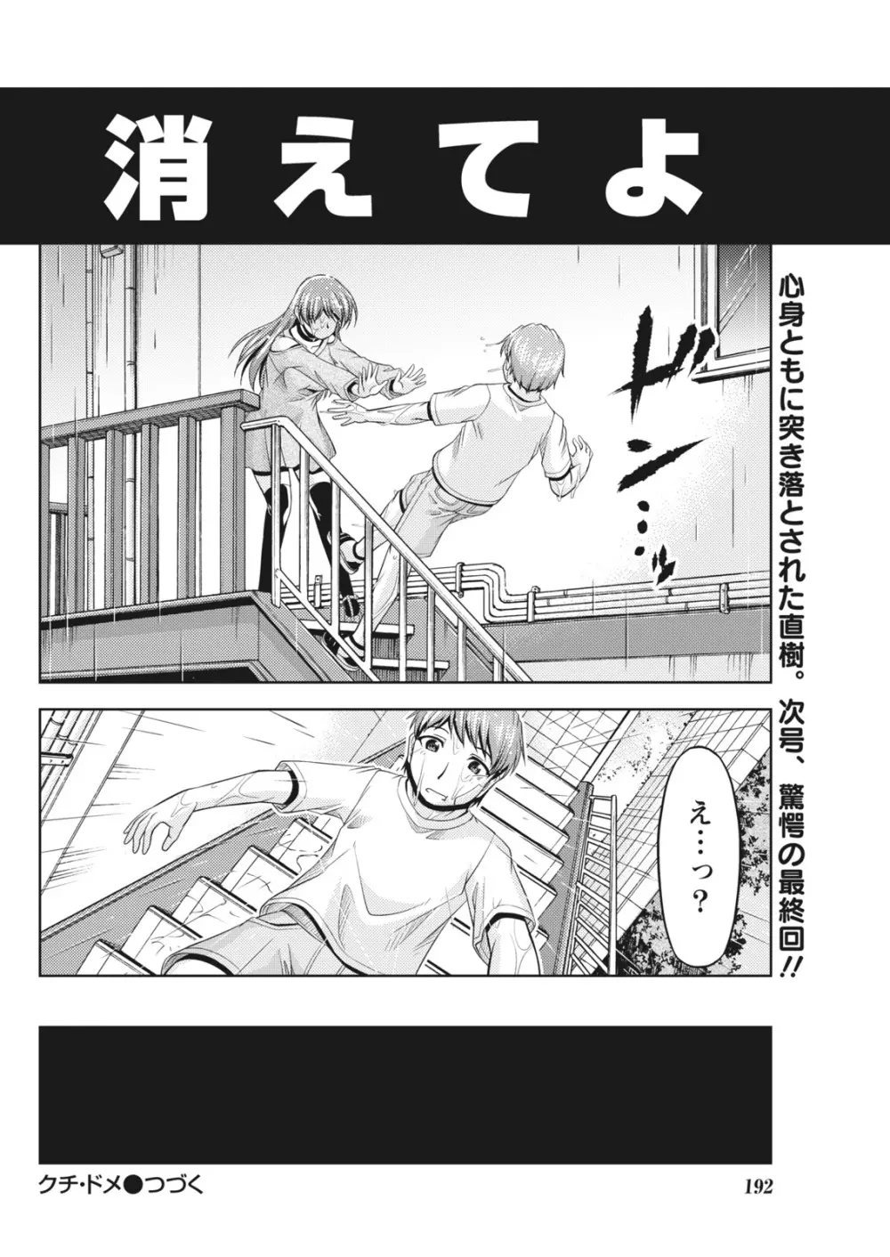 ナマイキッ! 2016年10月号 Page.192