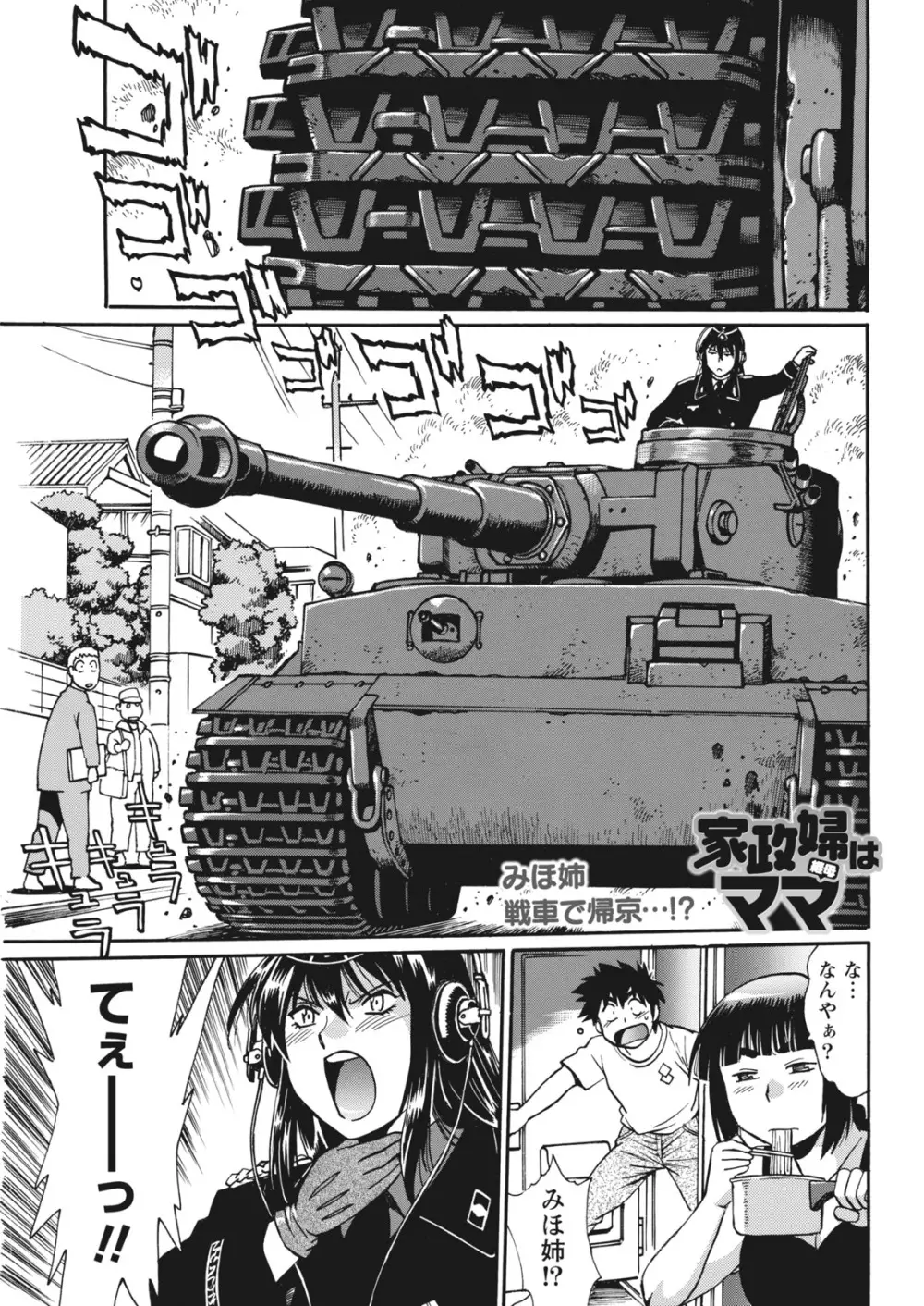 ナマイキッ! 2016年10月号 Page.193
