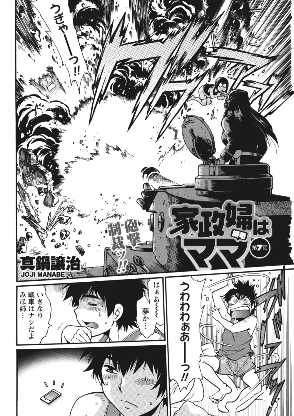 ナマイキッ! 2016年10月号 Page.194