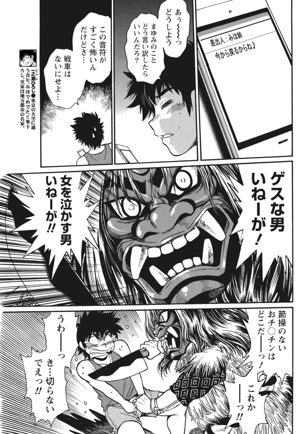 ナマイキッ! 2016年10月号 Page.195