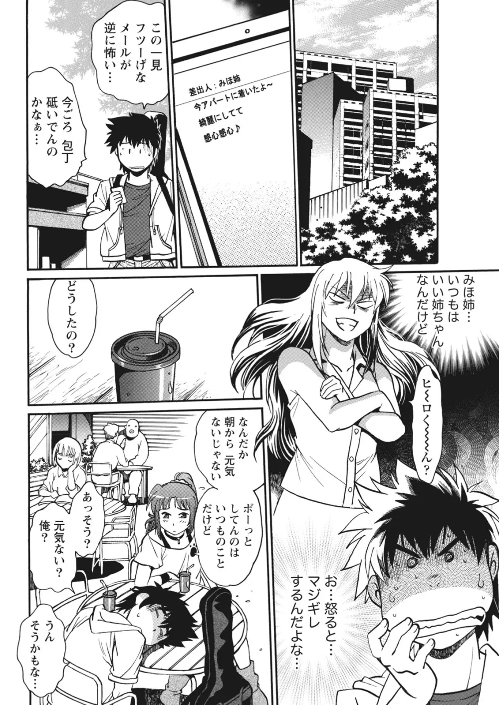 ナマイキッ! 2016年10月号 Page.204