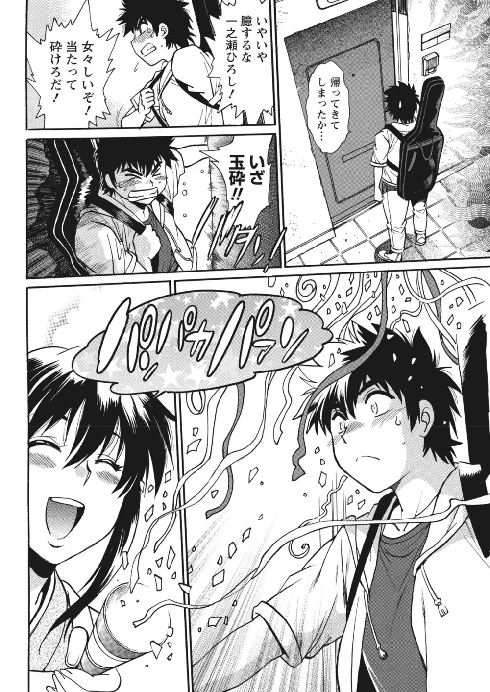ナマイキッ! 2016年10月号 Page.206