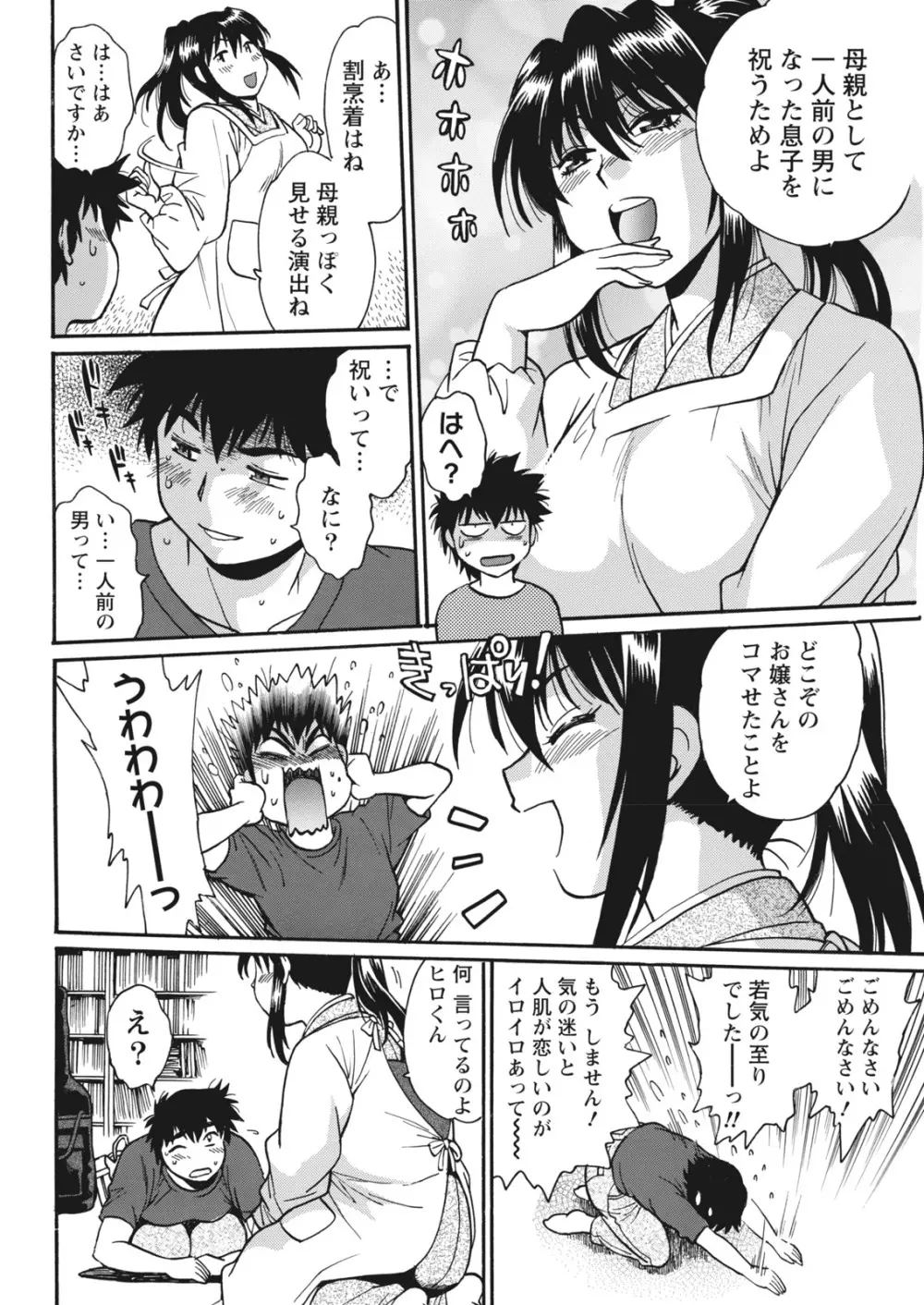 ナマイキッ! 2016年10月号 Page.208