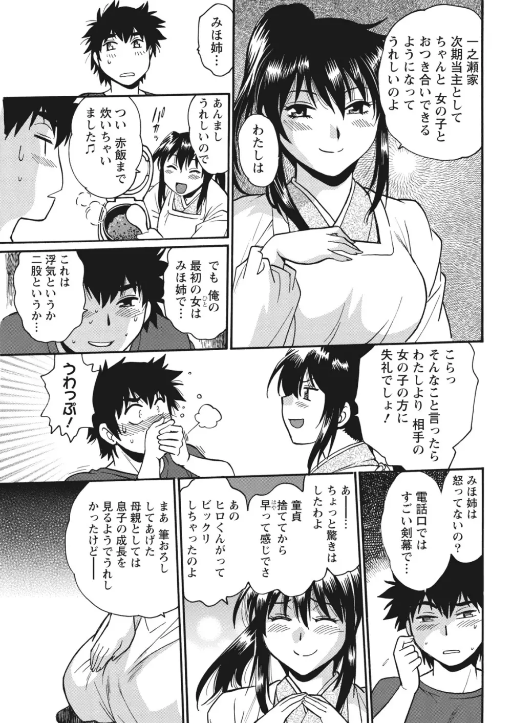 ナマイキッ! 2016年10月号 Page.209