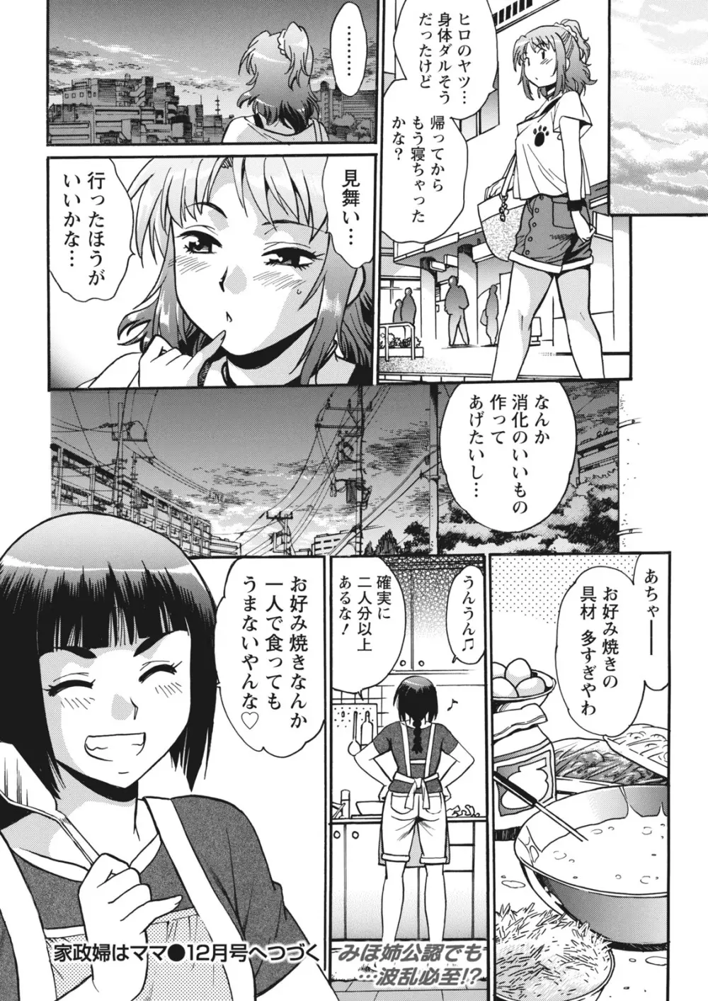 ナマイキッ! 2016年10月号 Page.216