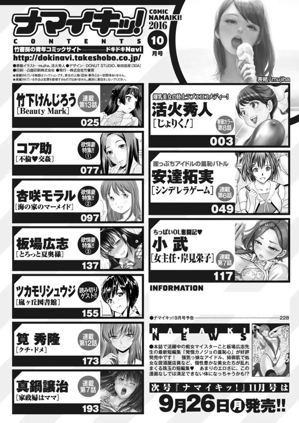 ナマイキッ! 2016年10月号 Page.220